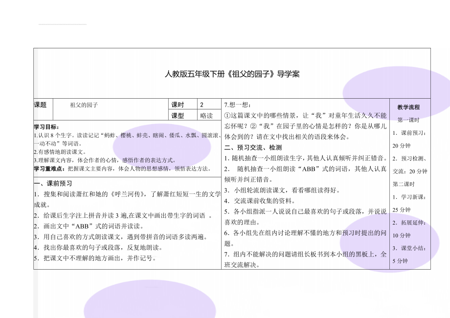 人教版五年级下册《祖父的园子》导学案(5页).doc_第1页