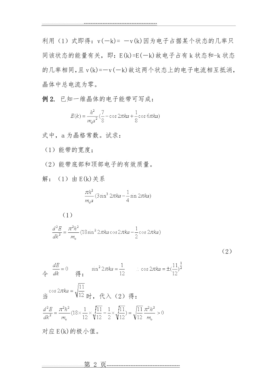 半导体物理习题答案(49页).doc_第2页