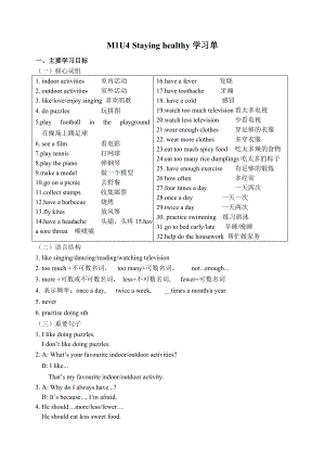 上海-牛津6B英语学习单六年级Unit4.doc