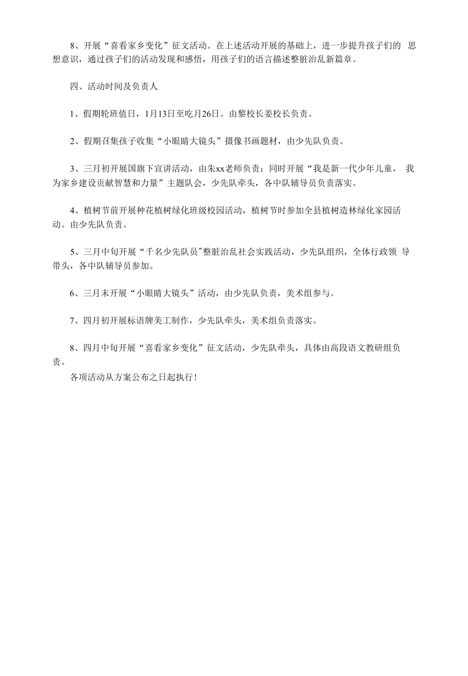 “整脏治乱百日行动” 实施方案.docx_第2页