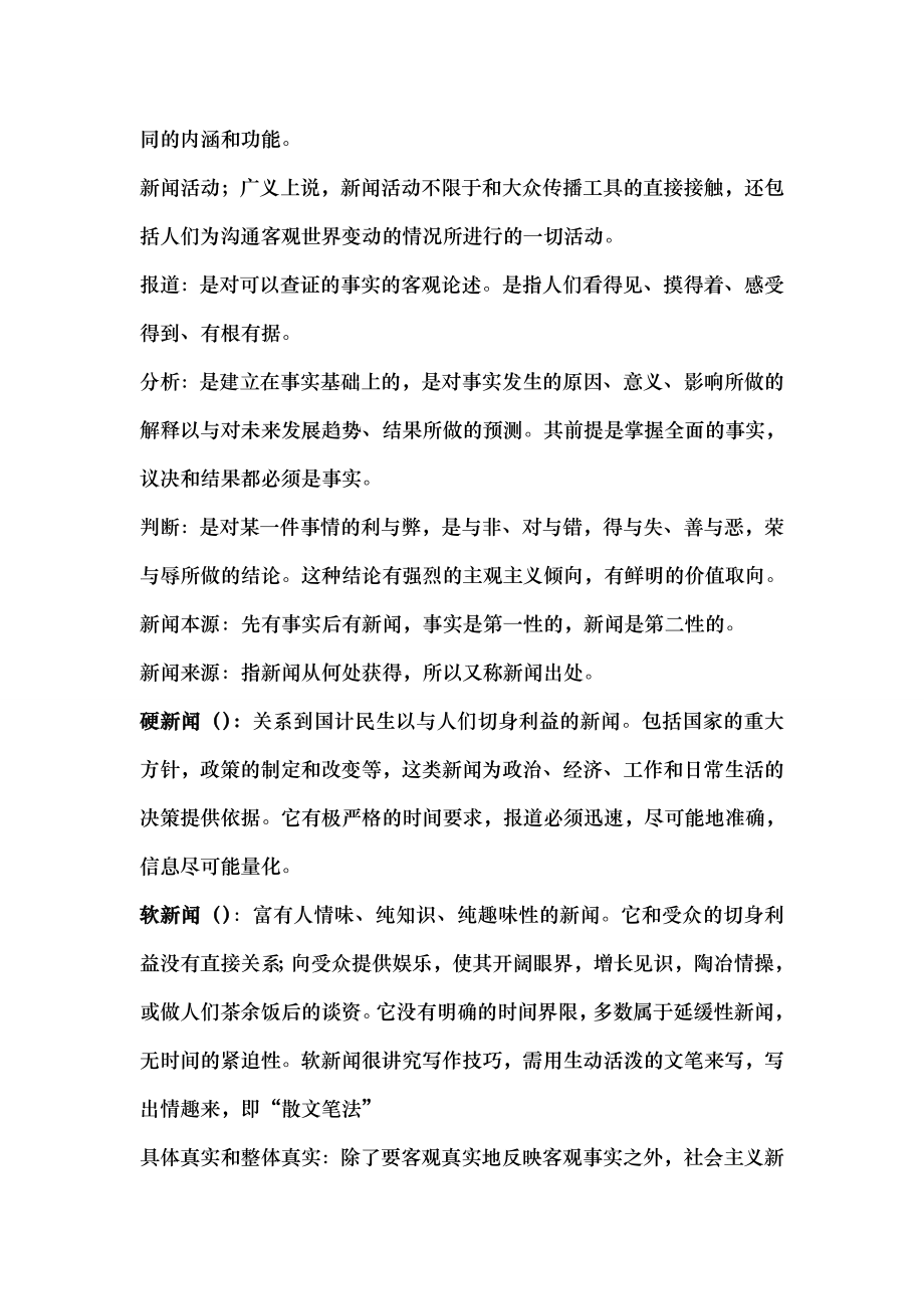 新闻学整理李良荣何梓华.docx_第2页