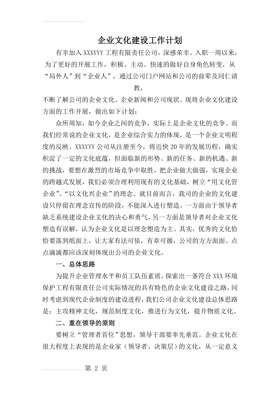 企业文化建设工作计划(7页).doc_第2页