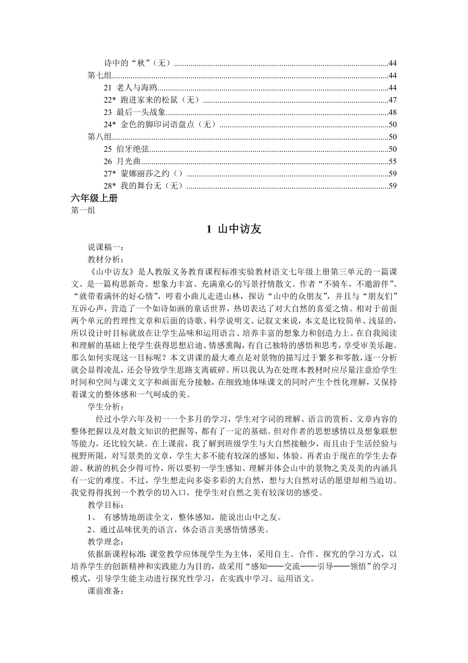 小学语文说课稿六年级上册1.docx_第2页