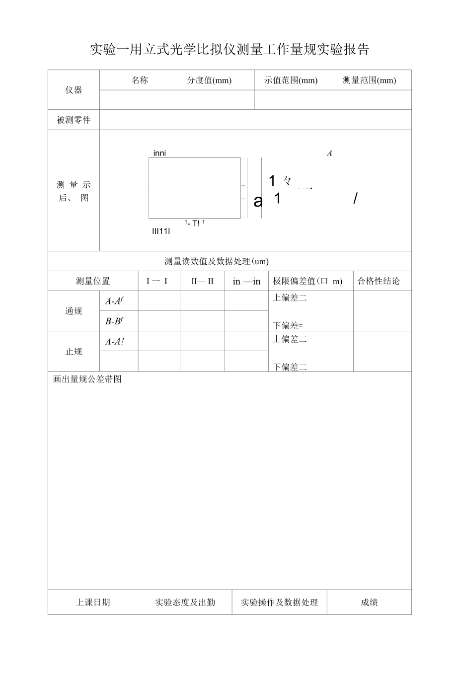 机械精度设计与检测基础实验报告.docx_第2页