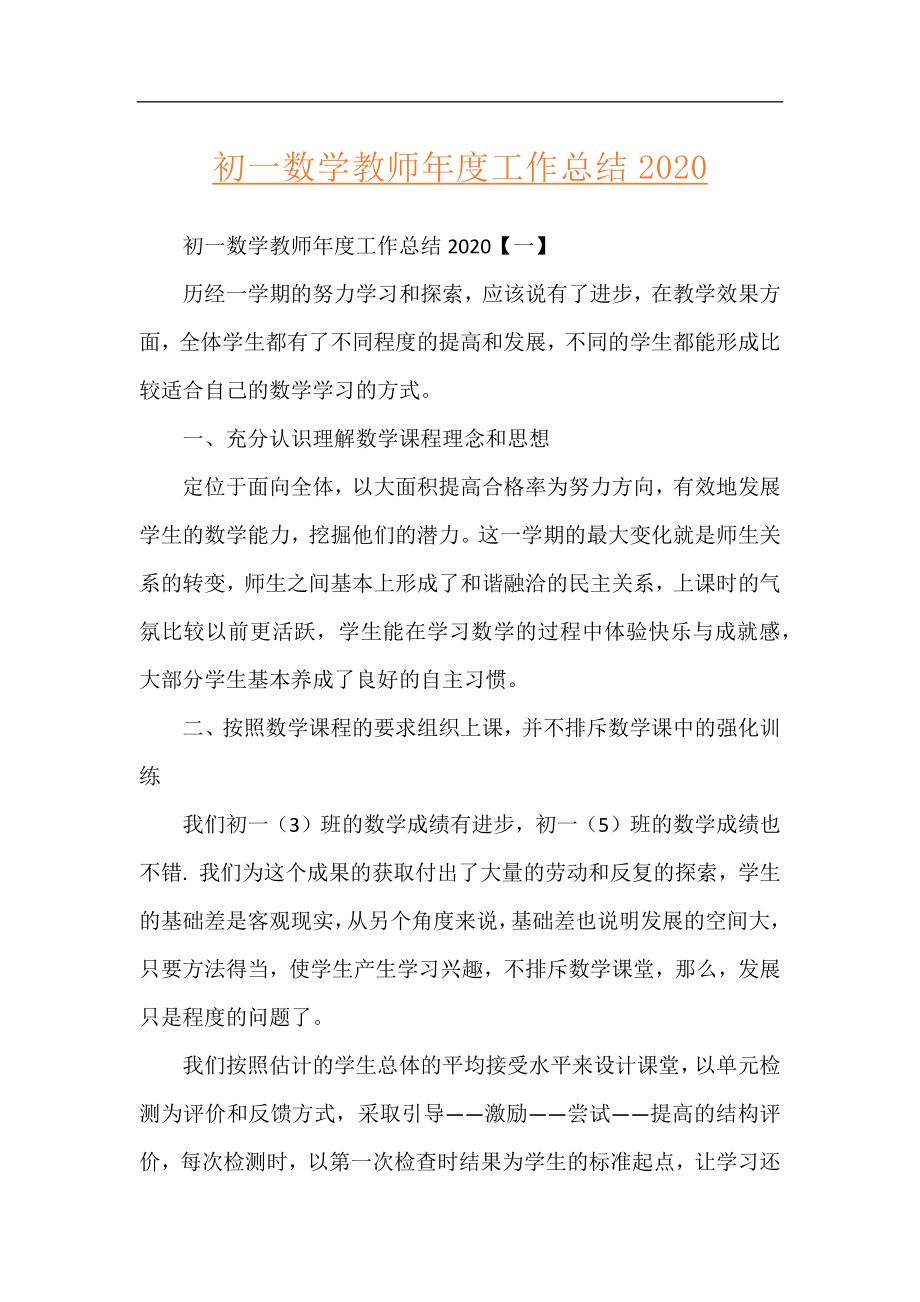 初一数学教师年度工作总结2020.docx_第1页