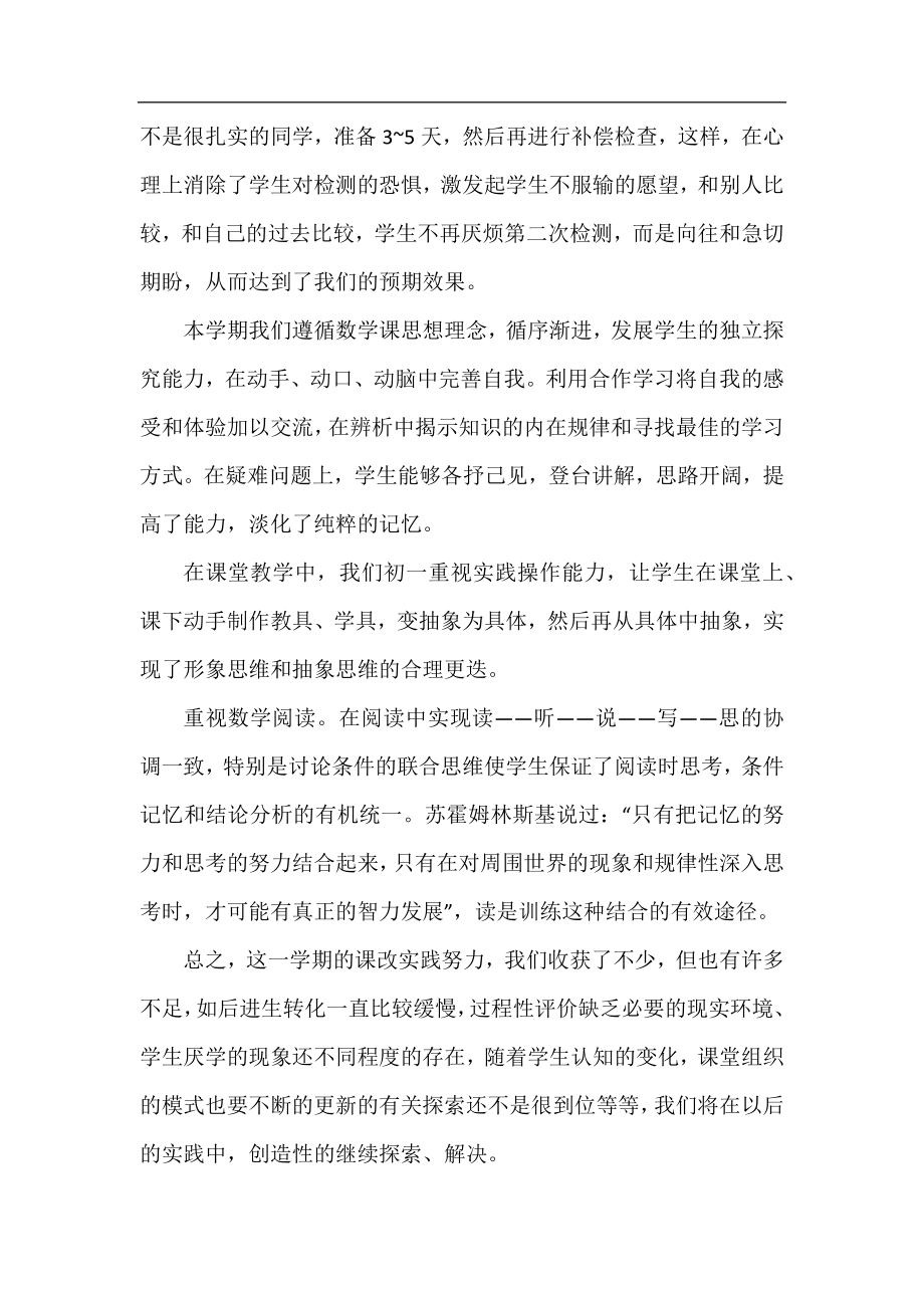 初一数学教师年度工作总结2020.docx_第2页