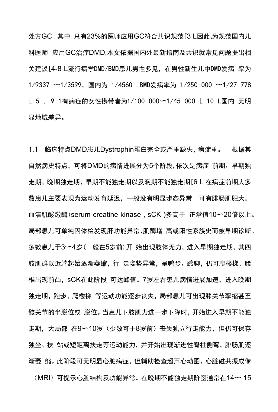 2022年儿童进行性假肥大型肌营养不良的治疗（全文）.docx_第2页