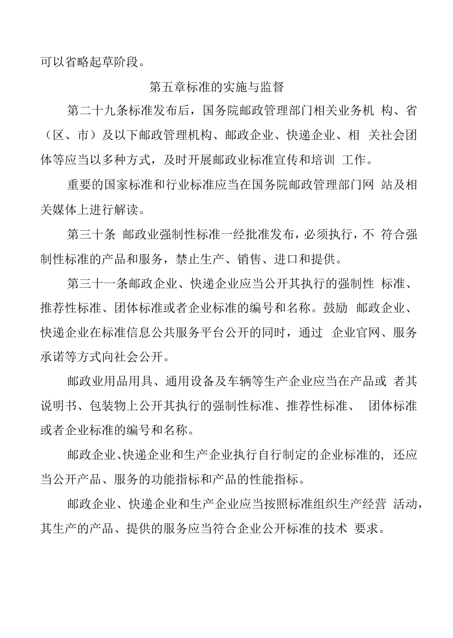 《邮政业标准化管理办法（修订.docx_第2页