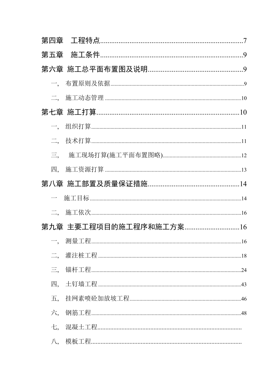 沣西新城渭河污水处理厂边坡支护施工组织设计.docx_第2页