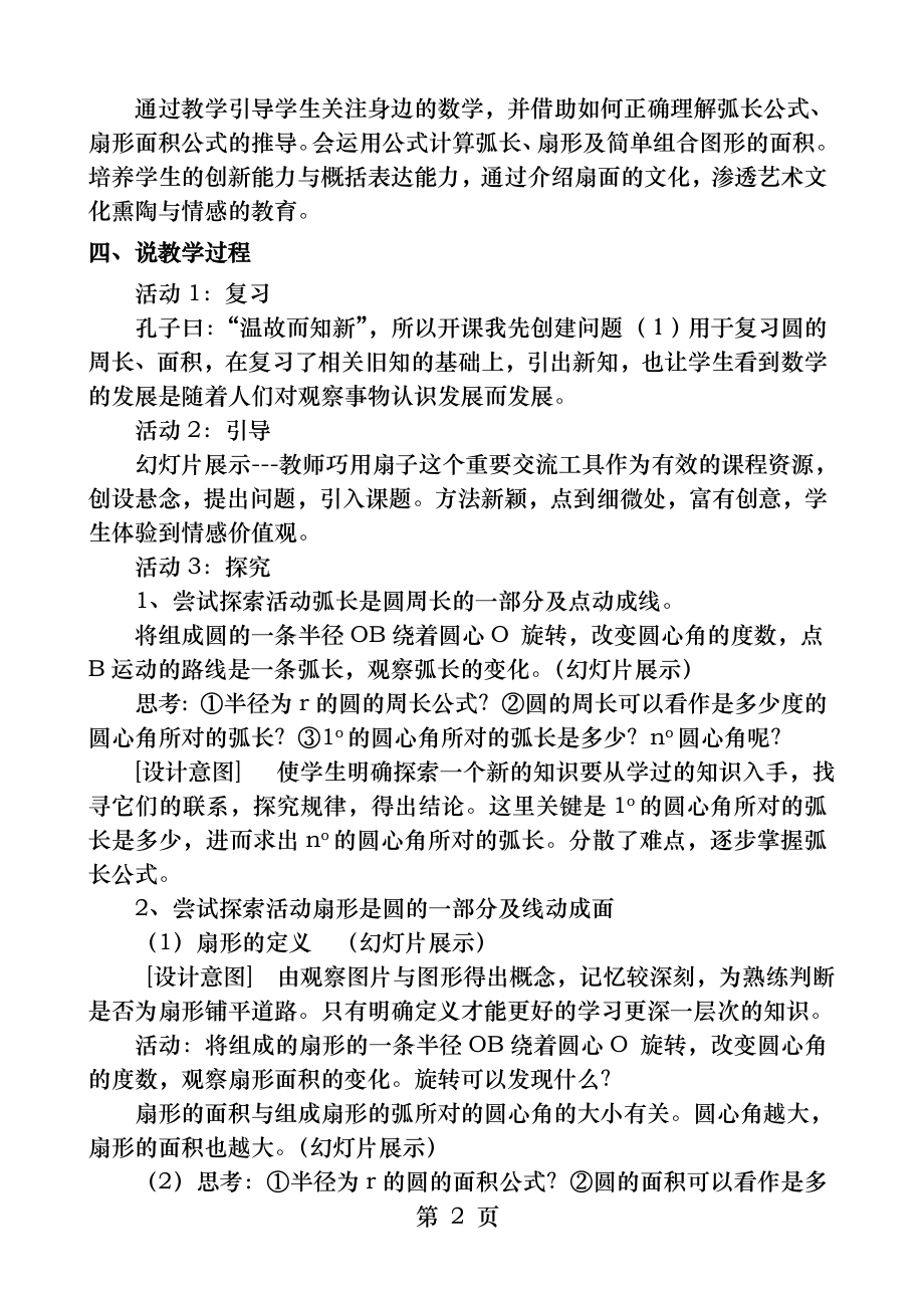 《弧长和扇形面积》说课稿.docx_第2页