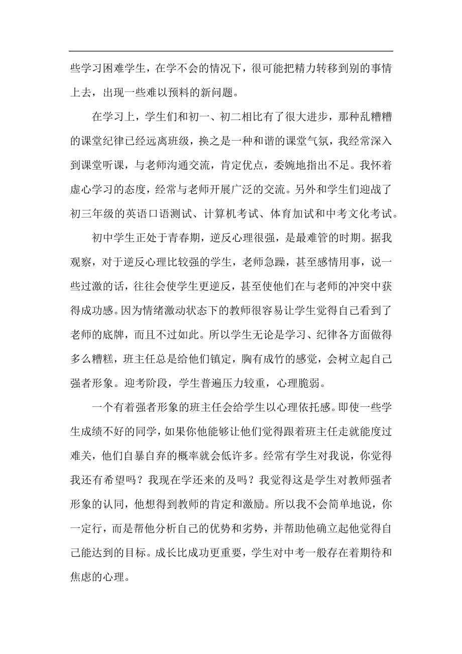 初三班主任年度考核个人总结.docx_第2页