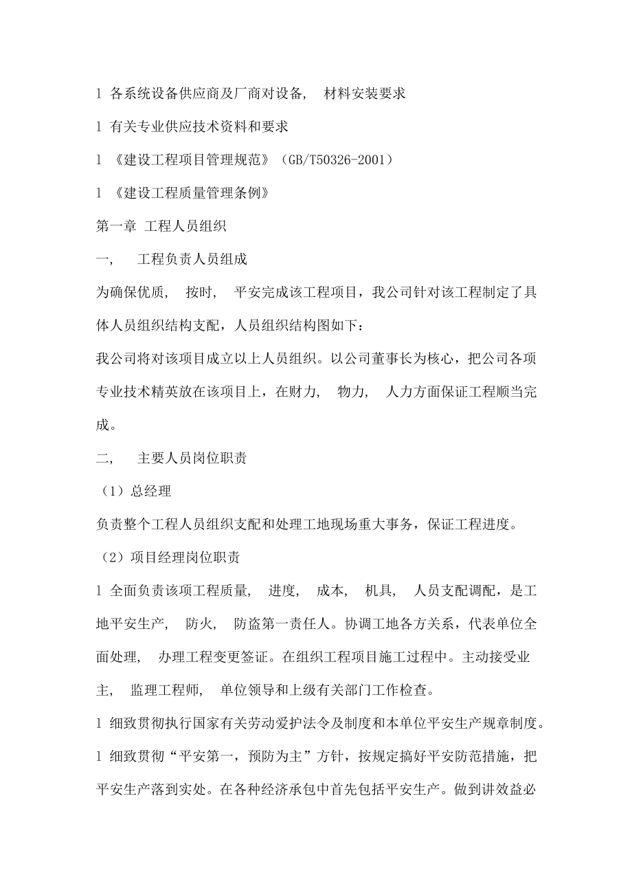 最全弱电系统施工组织设计方案.docx_第2页