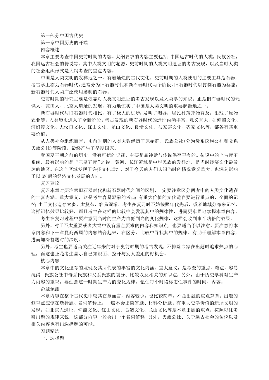 历史学基础过关2000题.docx_第1页