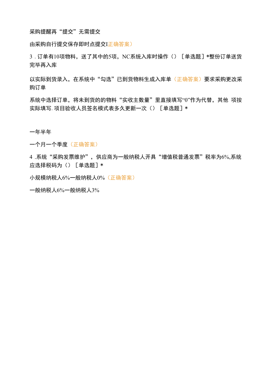 秘书兼岗材料验收工作测试.docx_第2页