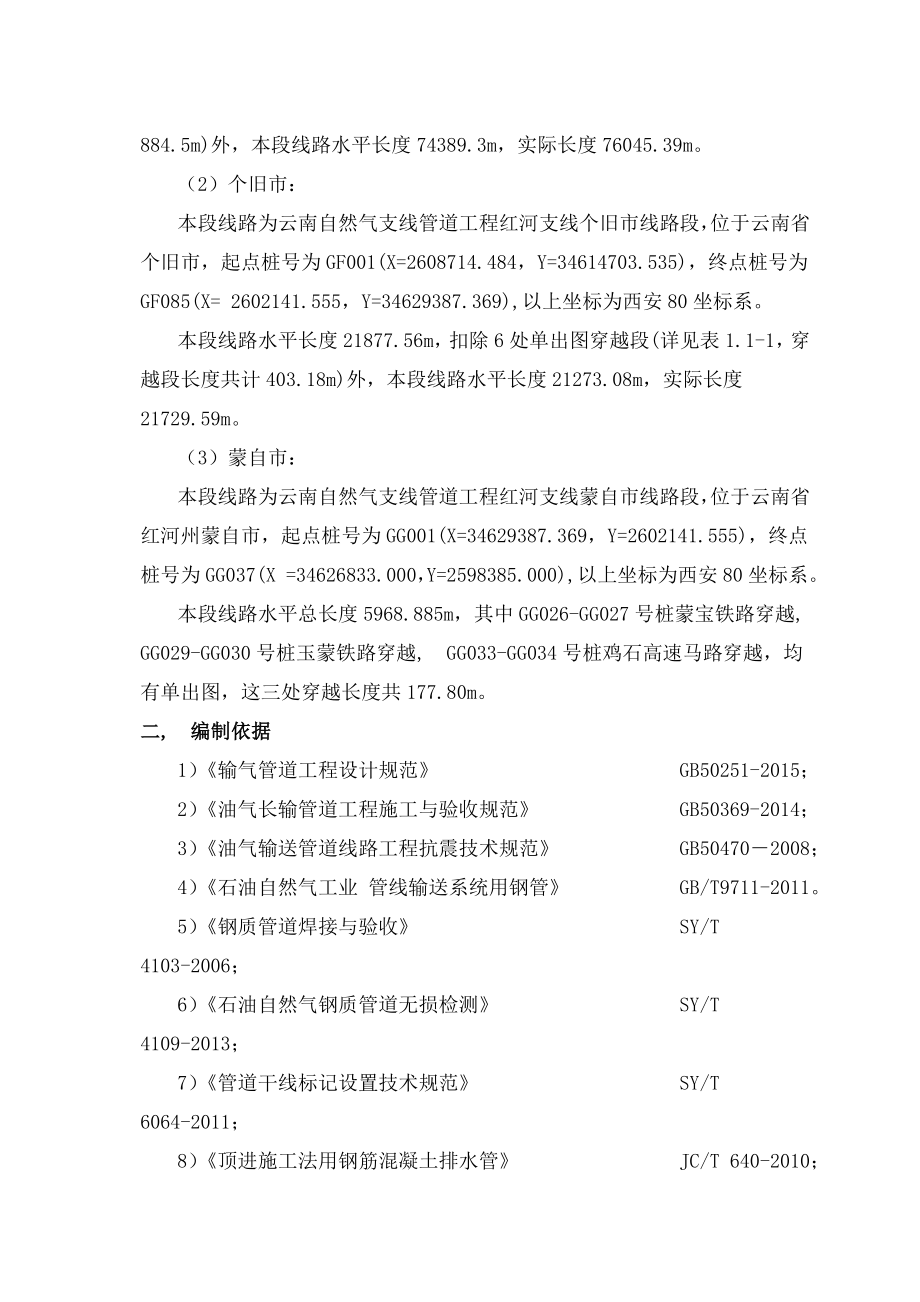 长输管道主干线施工方案.docx_第2页