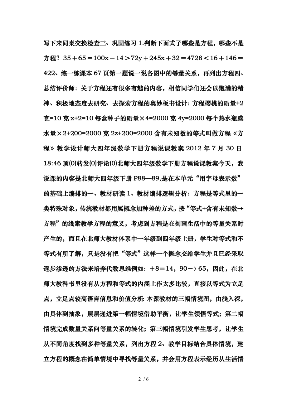 北师大版四年级下册解方程一教学设计.doc_第2页