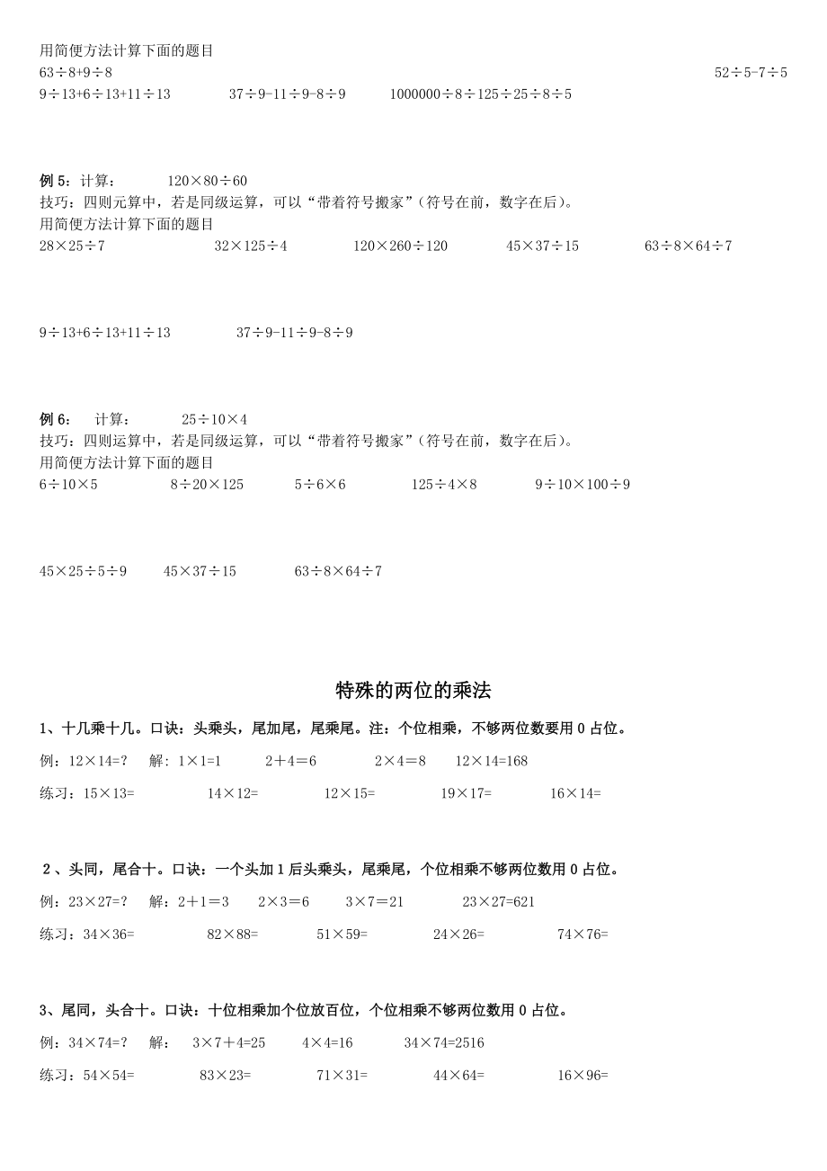 三年级奥数乘除法的巧算及练习.doc_第2页