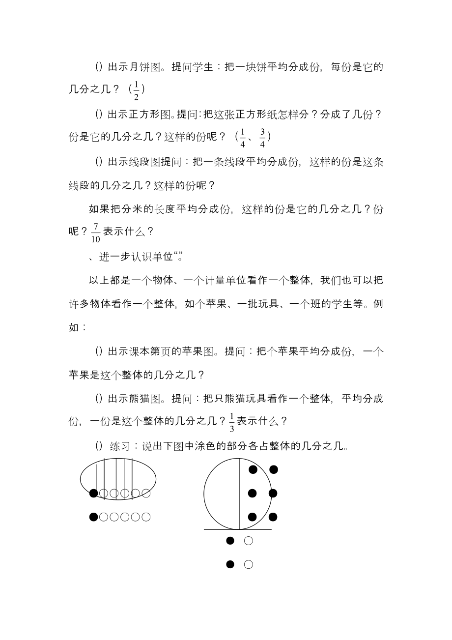 人教版数学五年级下册《分数的意义和性质》教学设计.doc_第2页