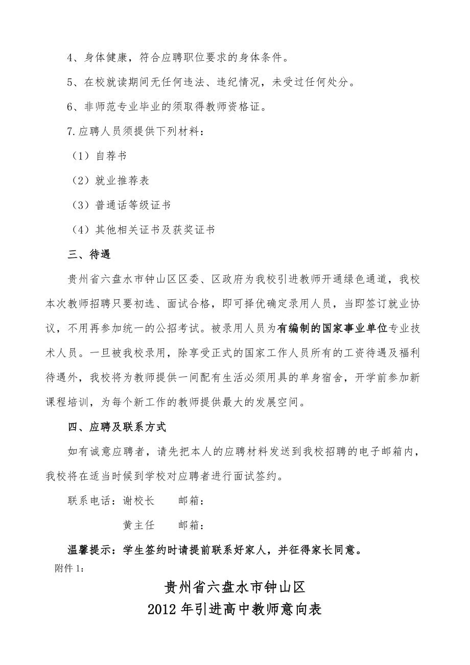 六盘水教师招聘.docx_第2页