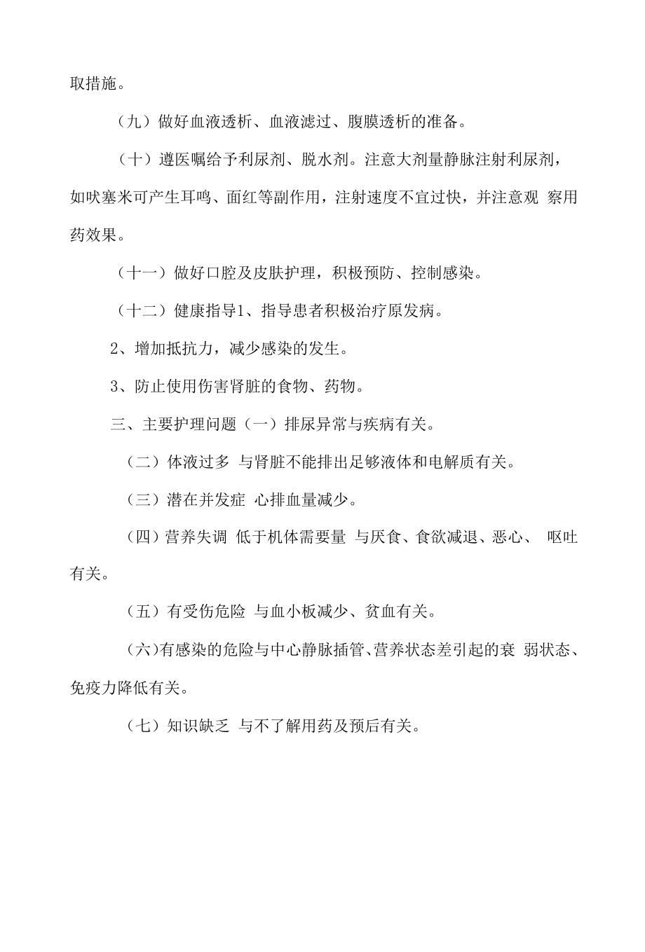 医院管理肾内科急性肾衰竭护理常规.docx_第2页