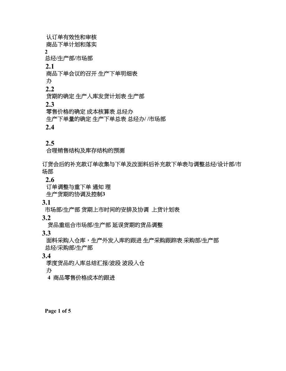 商品部主管职位说明书.docx_第2页