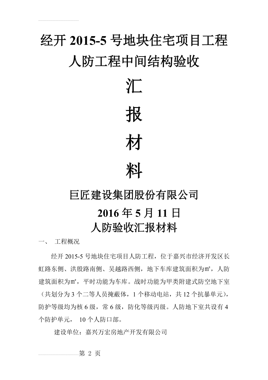 人防中间结构验收汇报资料(施工)(5页).doc_第2页