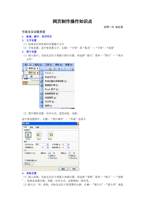 高中信息技术会考Frontpage操作要点.doc