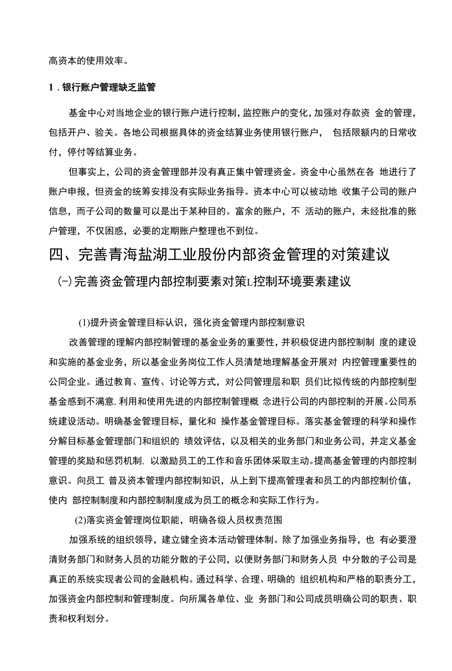 《公司资金管理问题案例分析：8000字》.docx_第2页