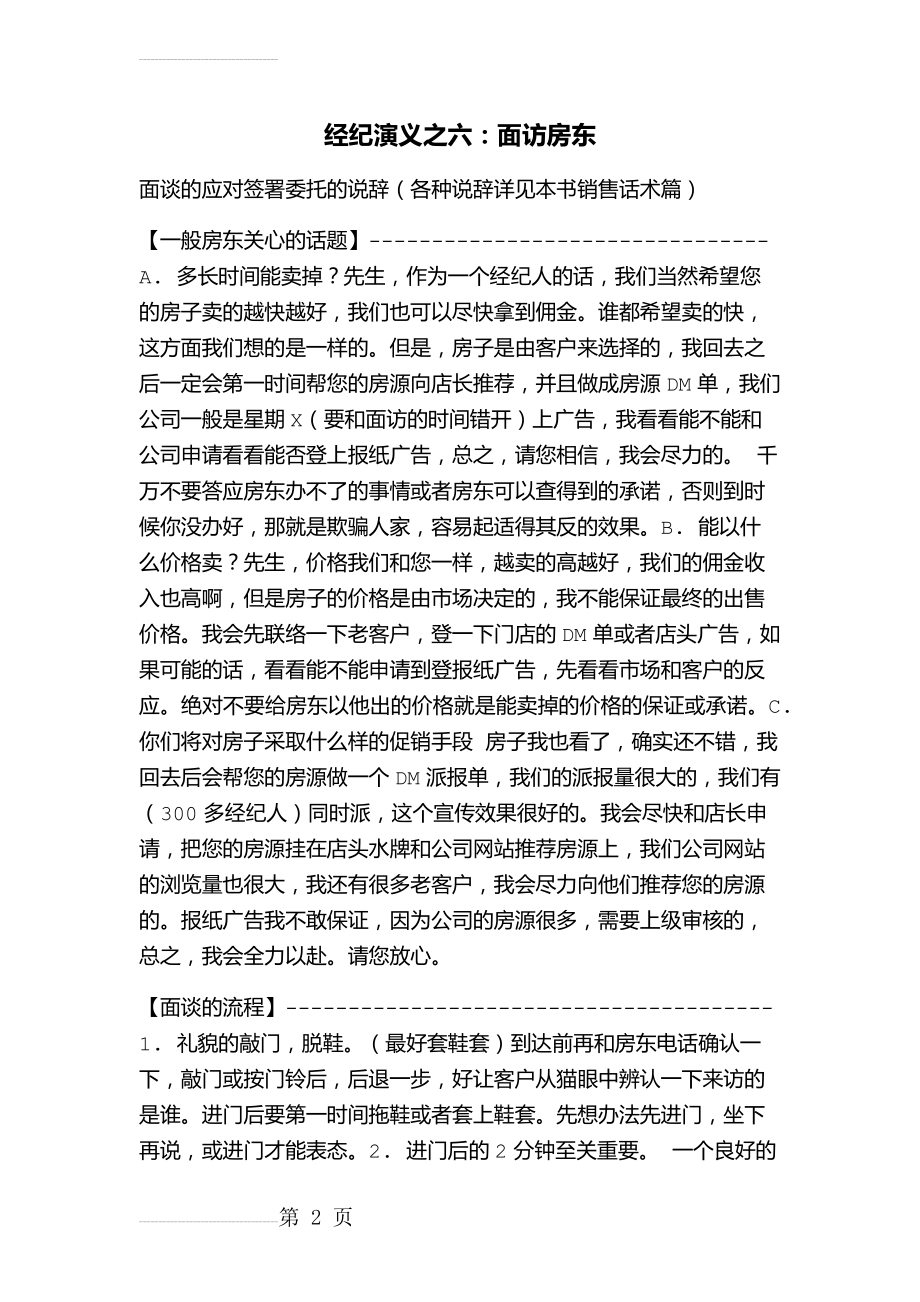 二手房经纪人：面访房东(5页).doc_第2页