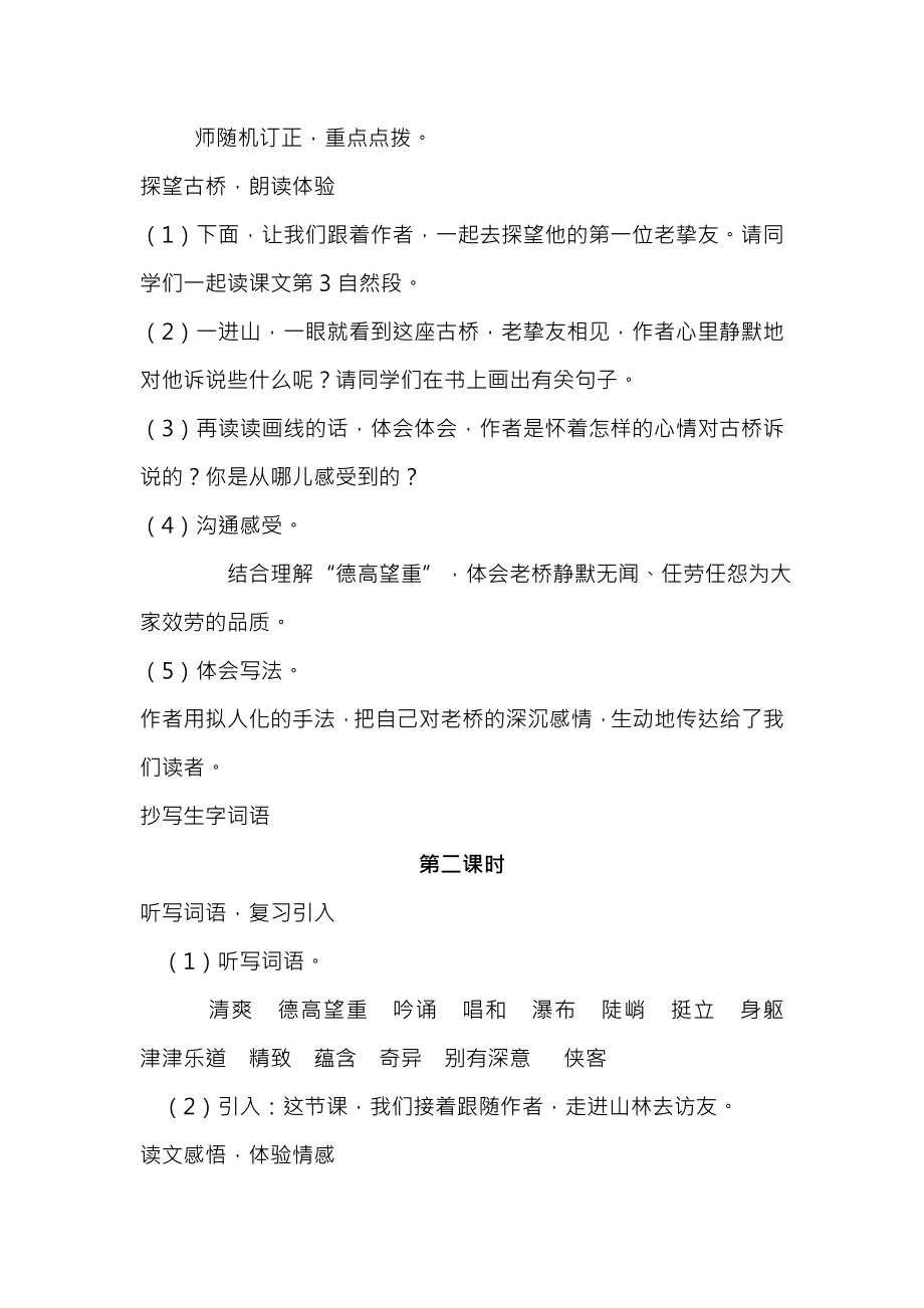 新课标人教版六年级上册语文全册教案.docx_第2页