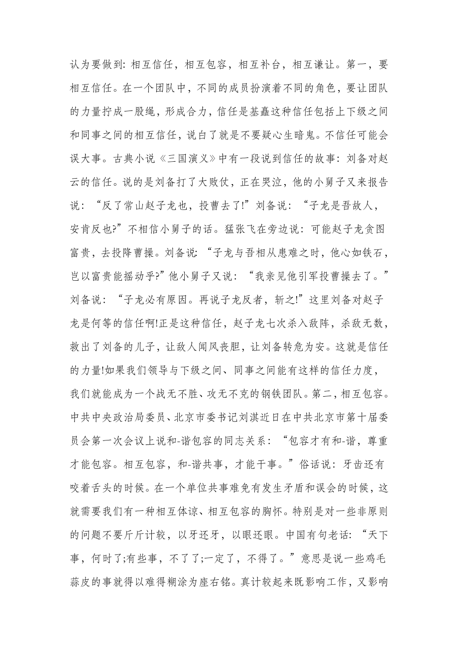 团结就是力量演讲稿精选多篇.docx_第2页