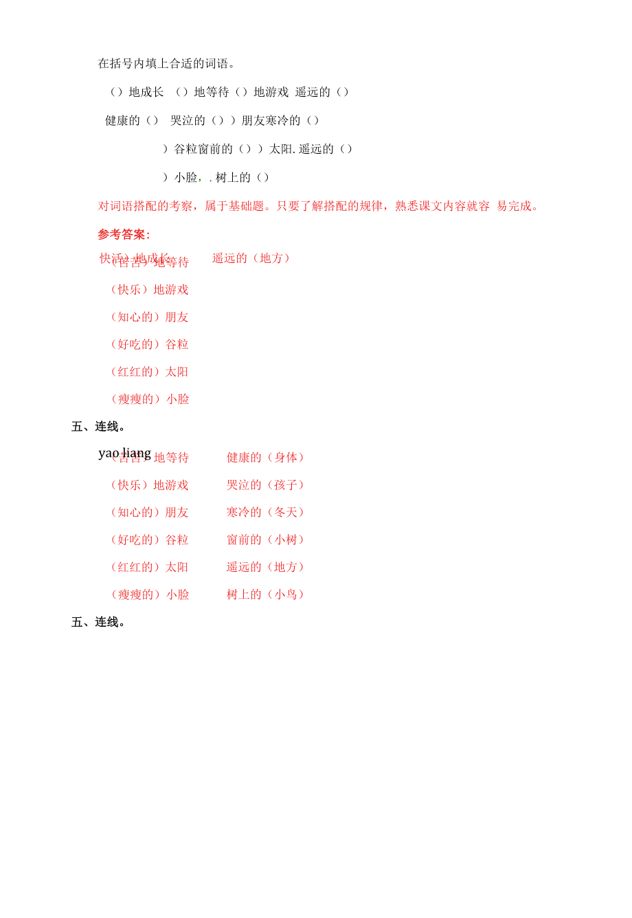 二年级上语文同步备课资料包（同步练习及解析）-23.假如.docx_第2页