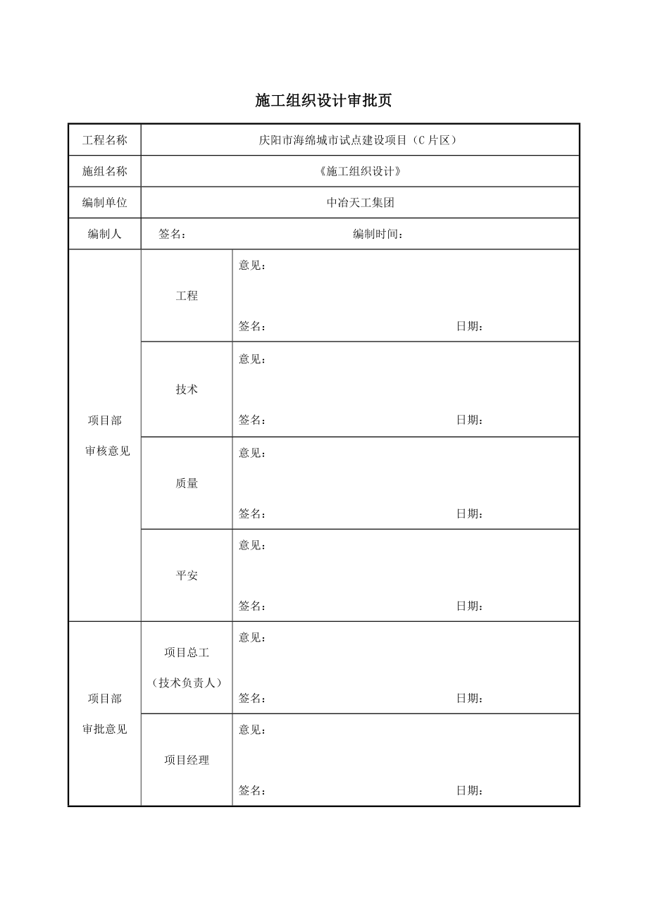 海绵城市建设项目施工组织设计终稿.docx_第2页