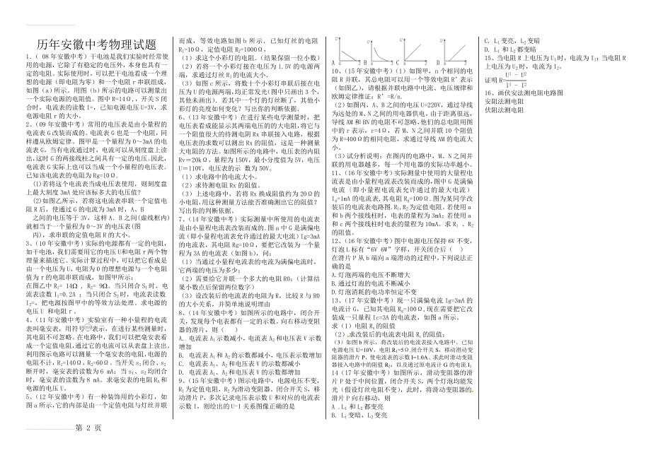 九年级物理 电表改装题(2页).doc_第2页