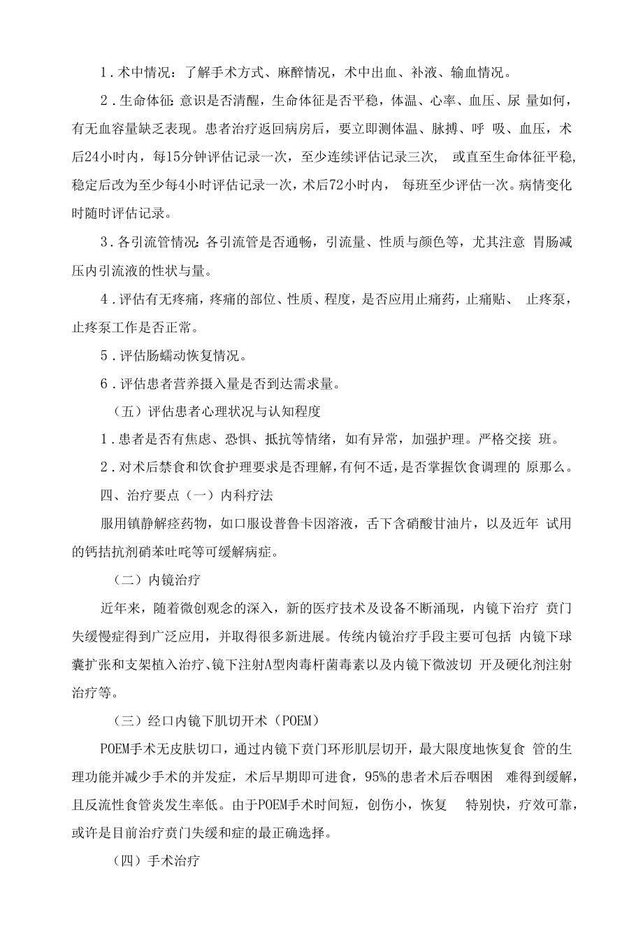 贲门失弛缓症的护理.docx_第2页