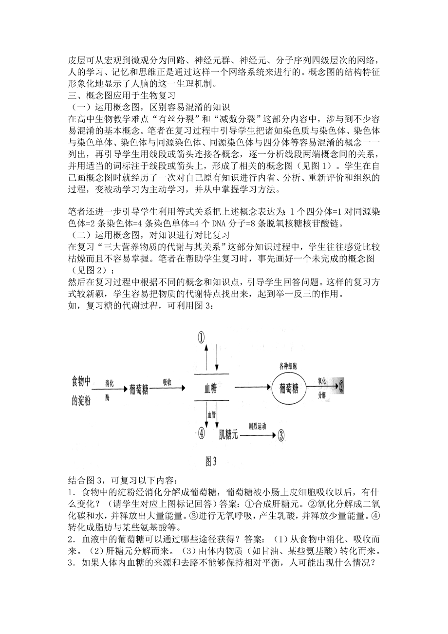 概念图在高中生物复习课教学中的运用.docx_第2页