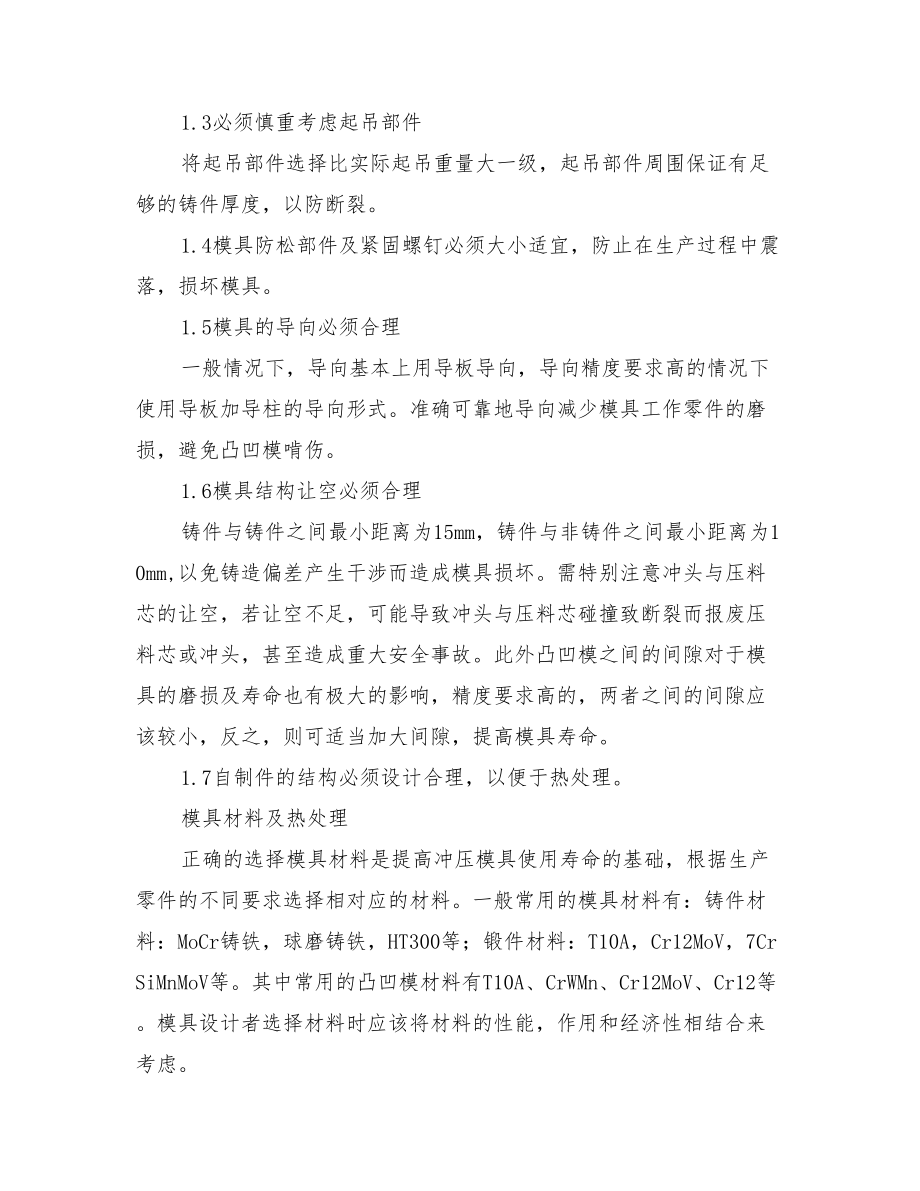 影响汽车冲压模具寿命的因素分析.docx_第2页