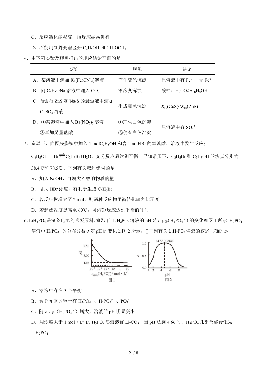 2018年天津理综化学高考试题文档版.doc_第2页