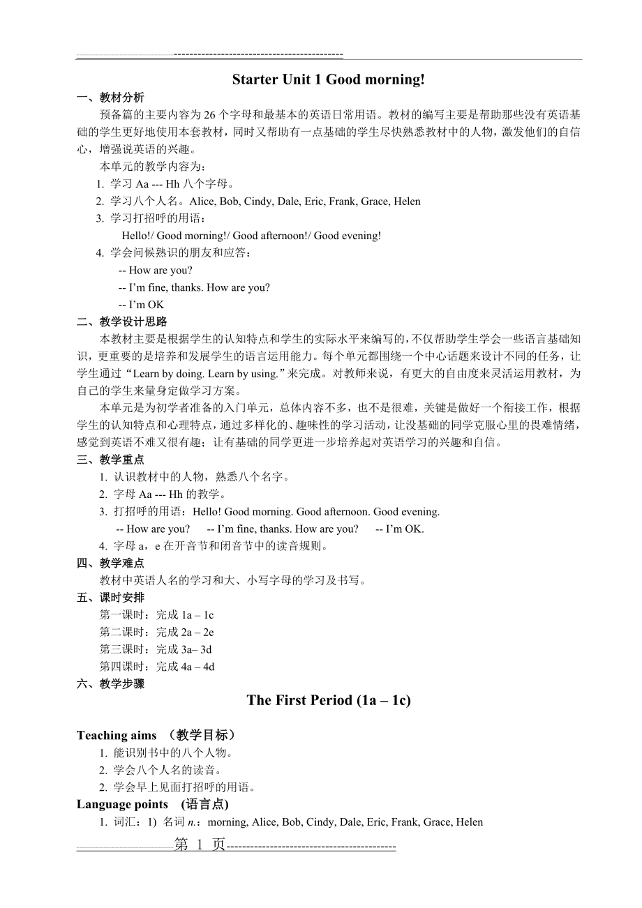 含有课后反思的七年级英语上册_Starter_Unit_1教案(8页).doc_第1页