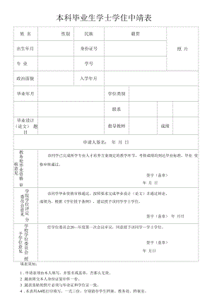 学士学位申请表（模板）.docx