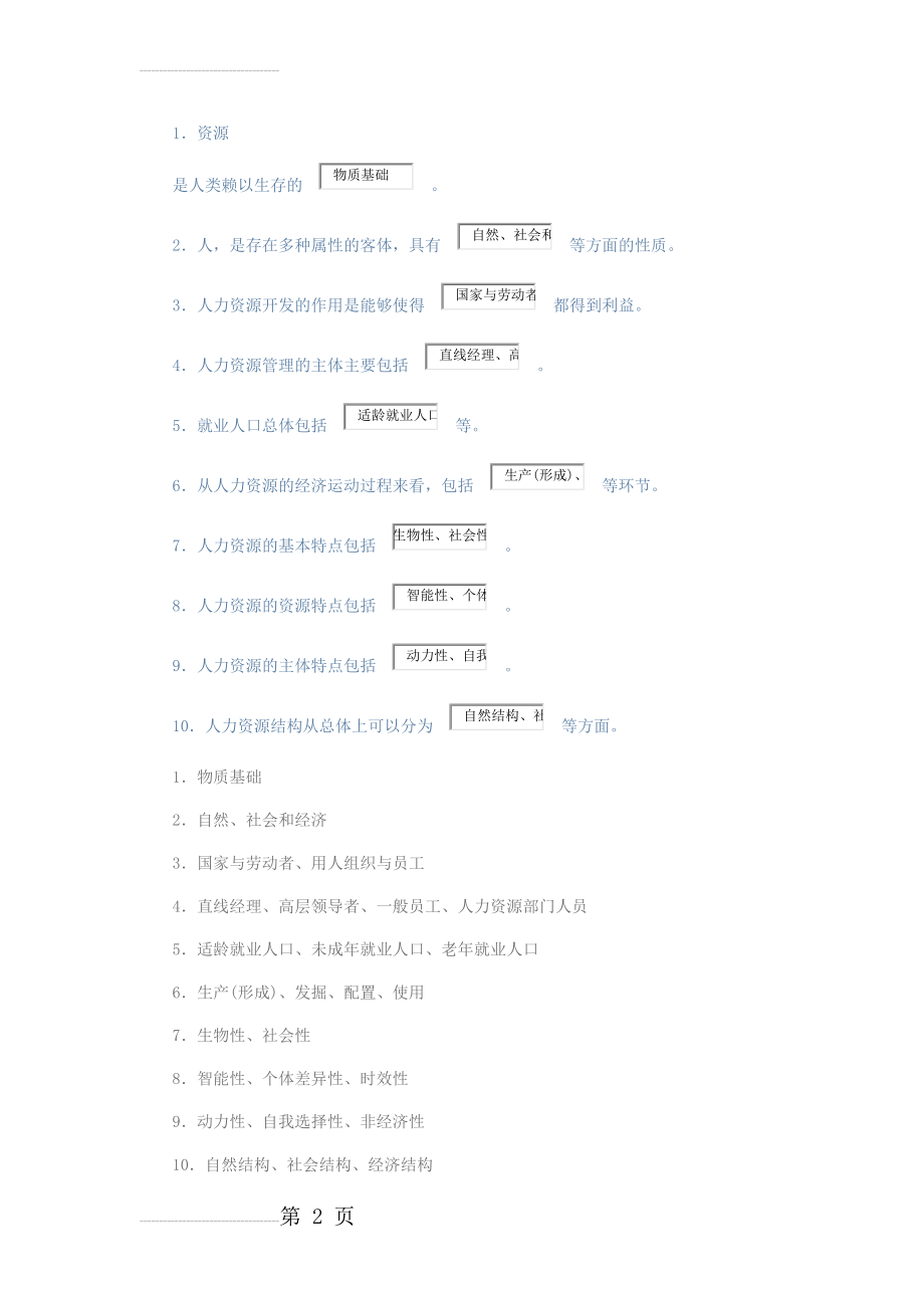 人力资源管理北邮2018阶段作业(16页).doc_第2页