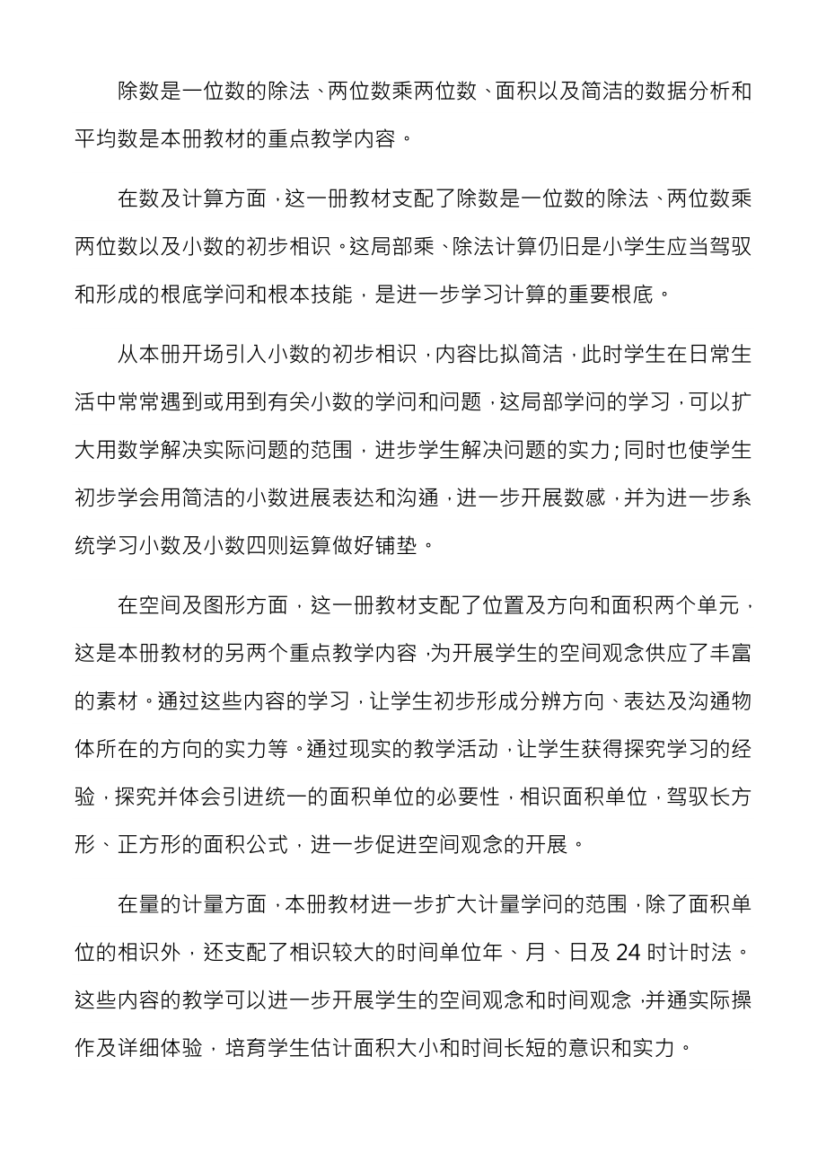 新课标人教版三年级数学下册教案全册.docx_第2页