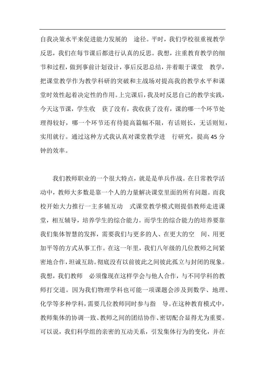 高二物理教师学期工作总结.docx_第2页