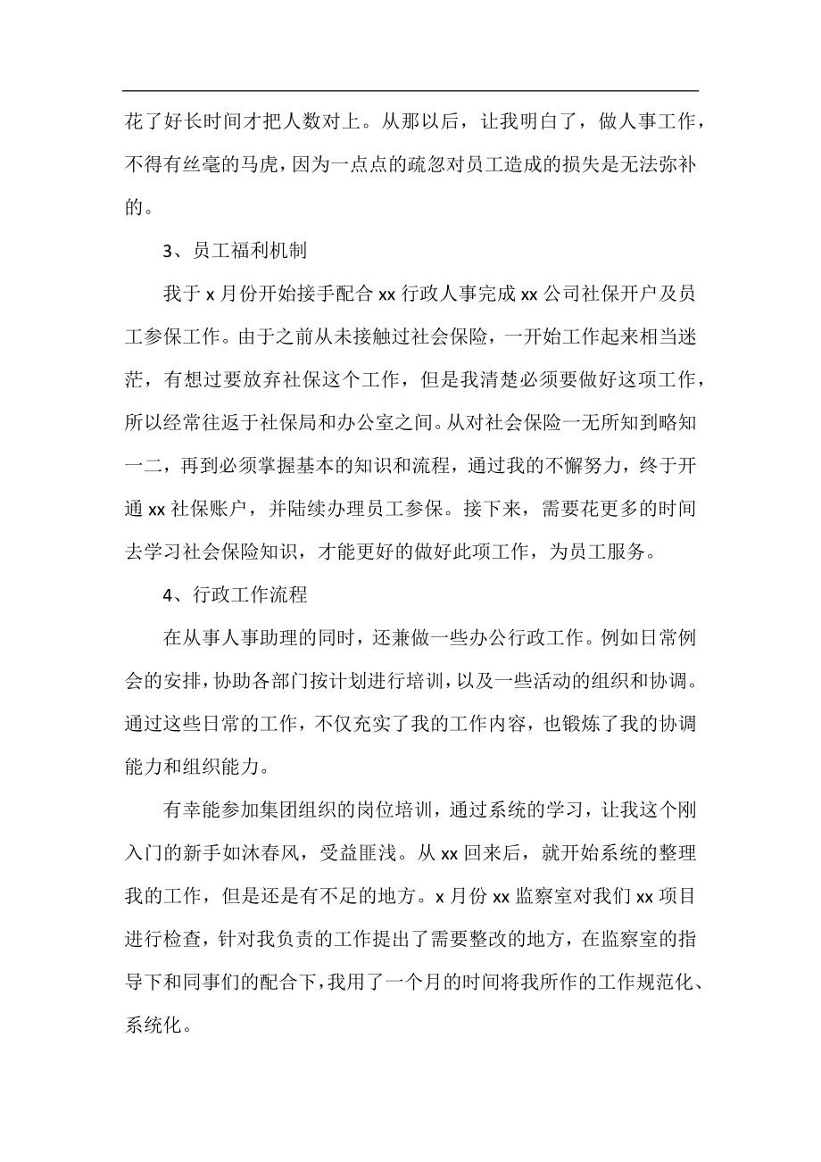 2020人事专员年终工作总结范文.docx_第2页