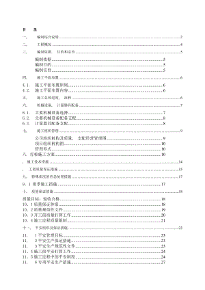 码头板桩施工组织设计.docx