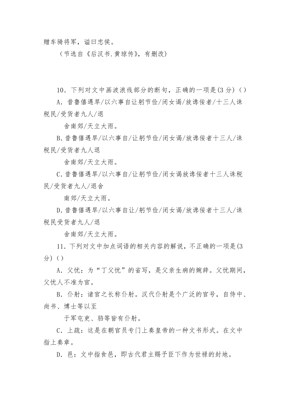 2019年高考语文试卷精选汇编：文言文阅读专题人教版高三总复习.docx_第2页