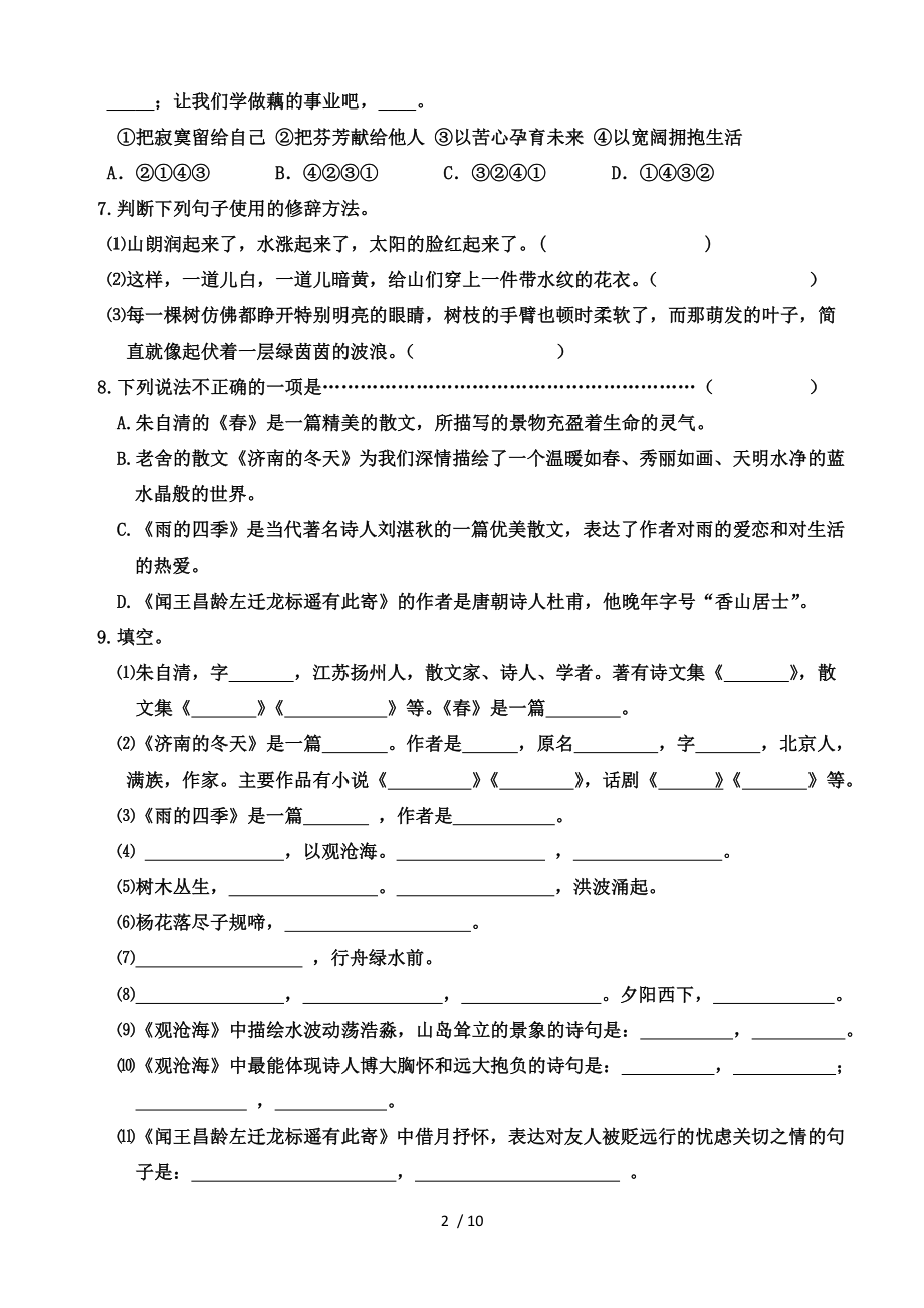 七年级语文第一单元检测卷.doc_第2页