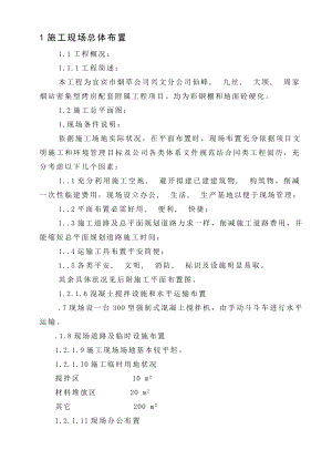 彩钢棚施工组织设计.docx