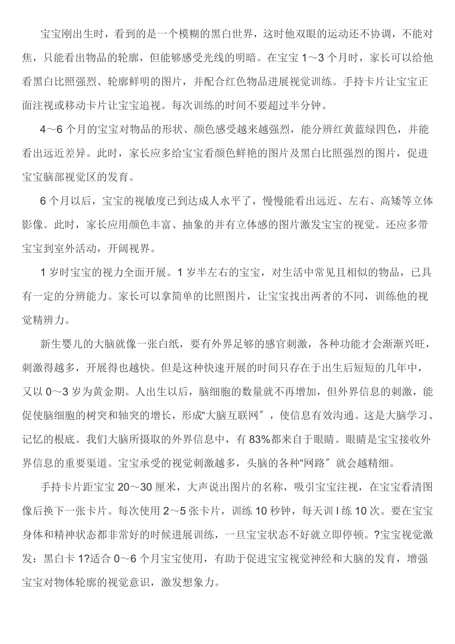 婴儿黑白卡片可打印.docx_第1页