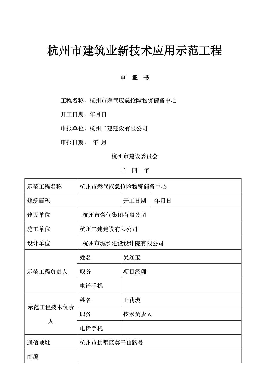 十项新技术申报资料.docx_第1页